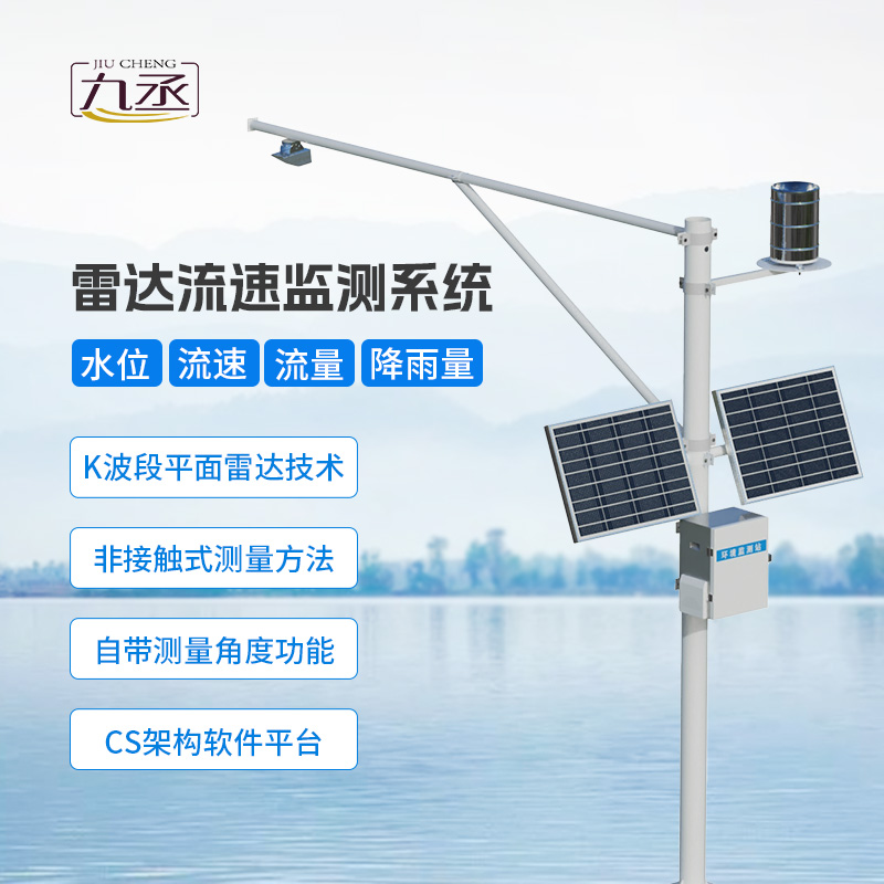 河道流量监测仪器——新型水文监测设备