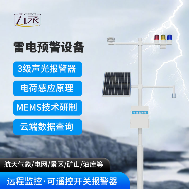 库区防雷安全阀！储油罐雷电监测预警系统前置拦截雷击风险