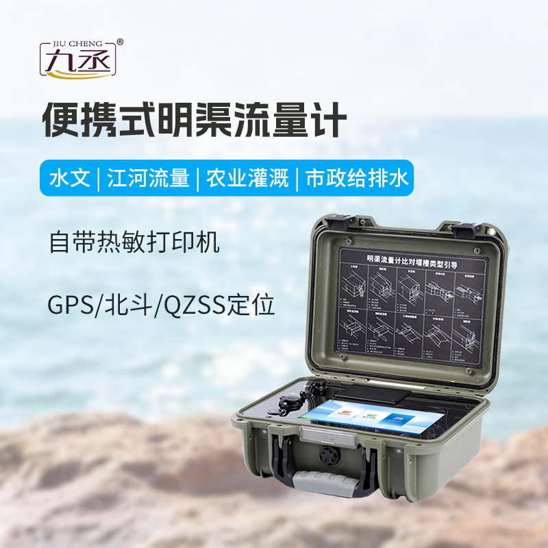 轻量测流提质增效：便携式明渠流量计的核心价值解读