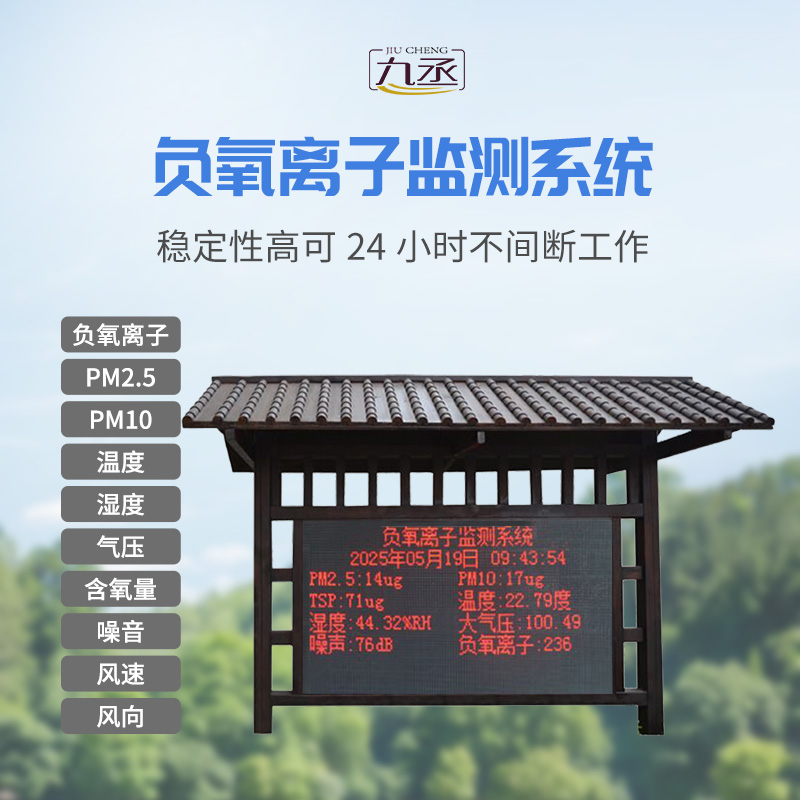 融于自然的生态监测站，防腐木负氧离子监测站点亮景区康养名片