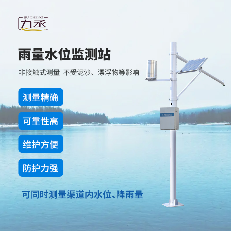 一站同步掌握雨水变化，雷达式水位雨量监测站实现水险提前预判